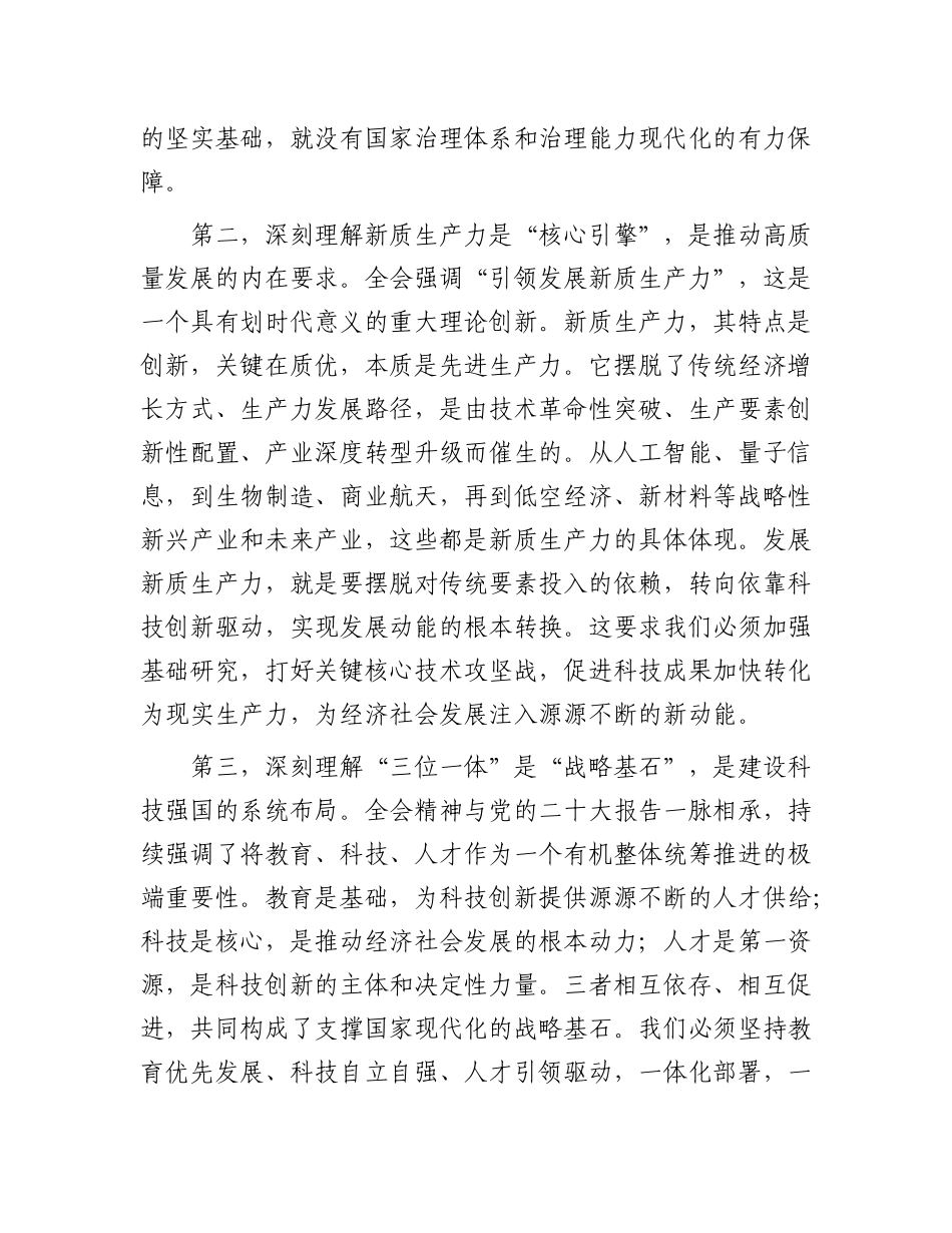 党 课讲稿：科技赋能强国路  初心如磐践使命_第3页