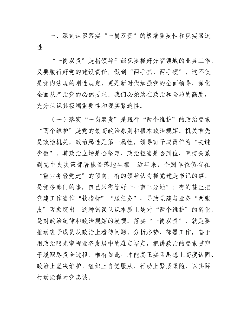 党 课讲稿：落实机关党建“一岗双责”，以高质量党建促进高质量发展_第2页