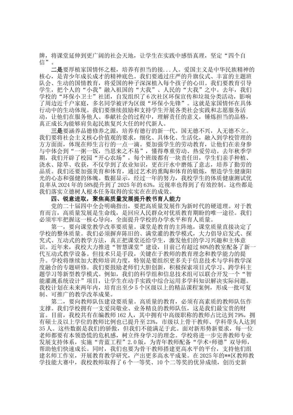 党 课讲稿：全面贯彻落实全会精神 以教育之力托举强国梦想_第3页