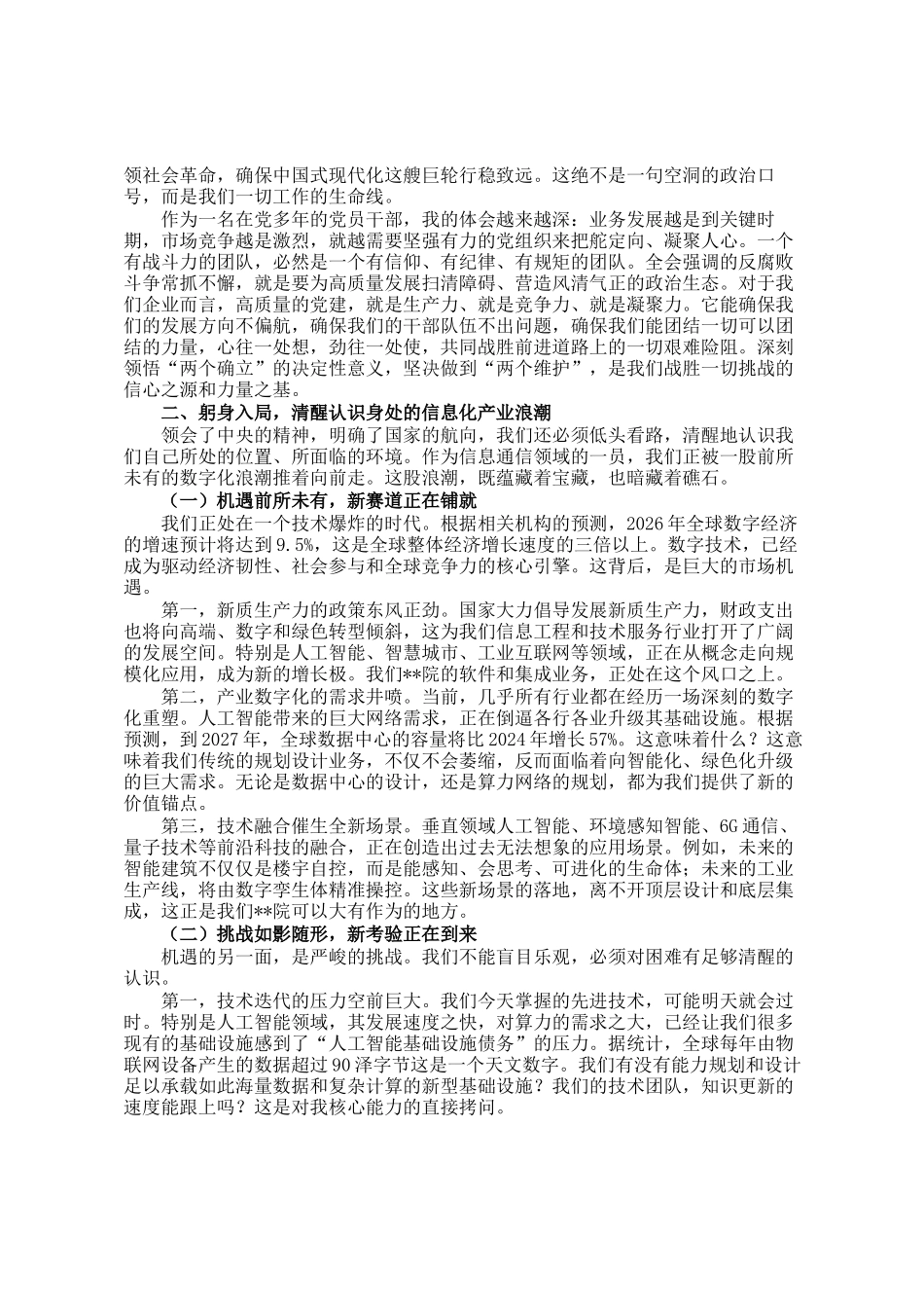 党 课讲稿：深刻领会全会精神 以高质量党建引领高质量发展新征程_第2页