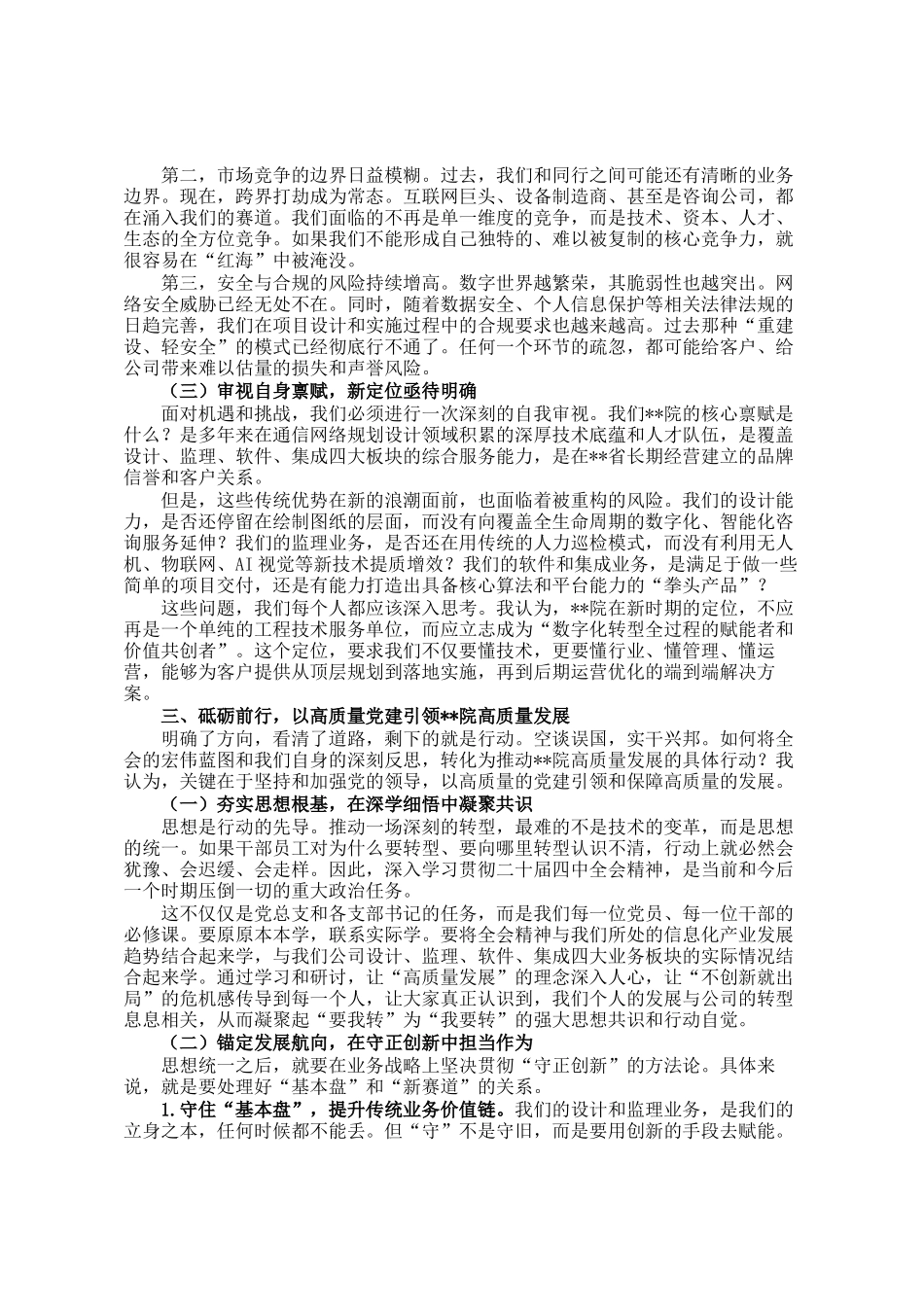 党 课讲稿：深刻领会全会精神 以高质量党建引领高质量发展新征程_第3页
