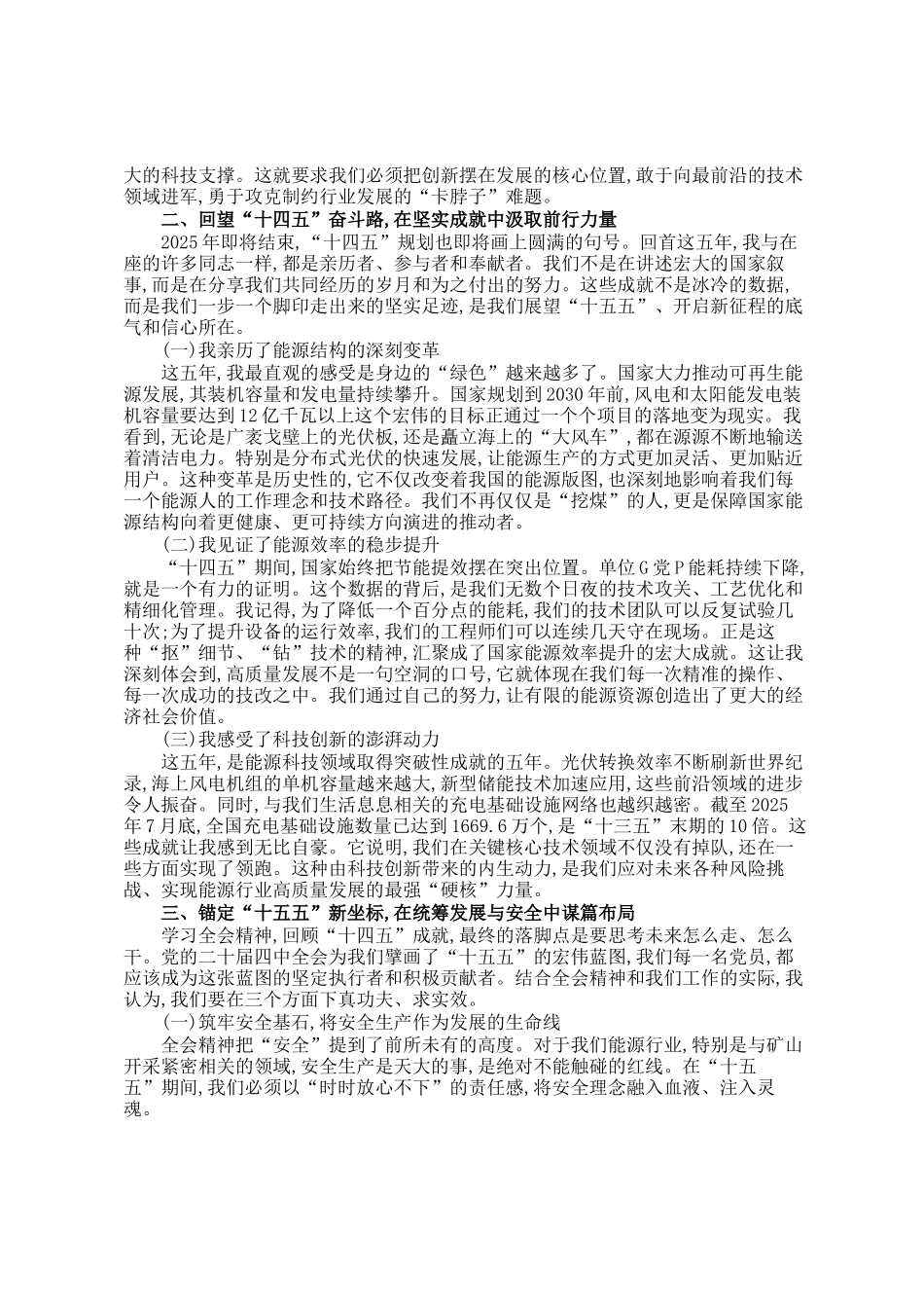 党 课讲稿：深入学习贯彻全会精神 以奋斗姿态开启十五五新征程_第2页