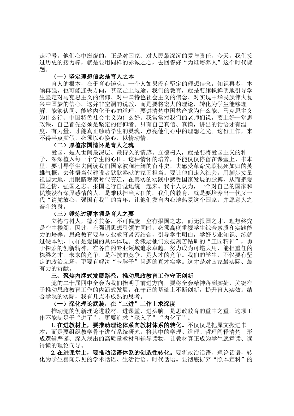 党 课讲稿：深学笃行全会精神 在新时代伟大征程中书写立德树人的崭新篇章_第2页