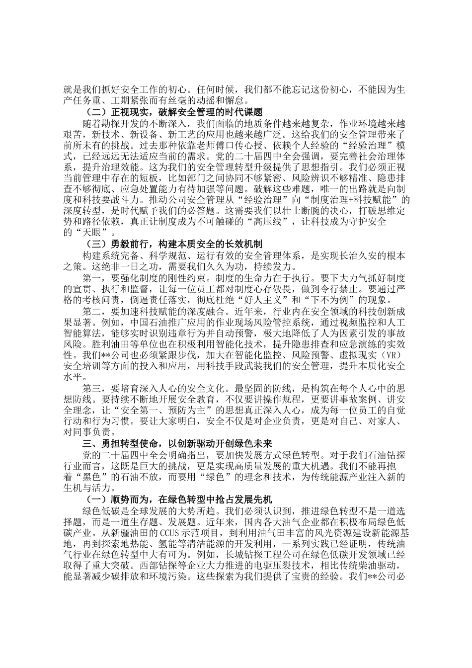 党 课讲稿：深学细悟全会精神 笃行实干扛牢能源报国使命_第2页