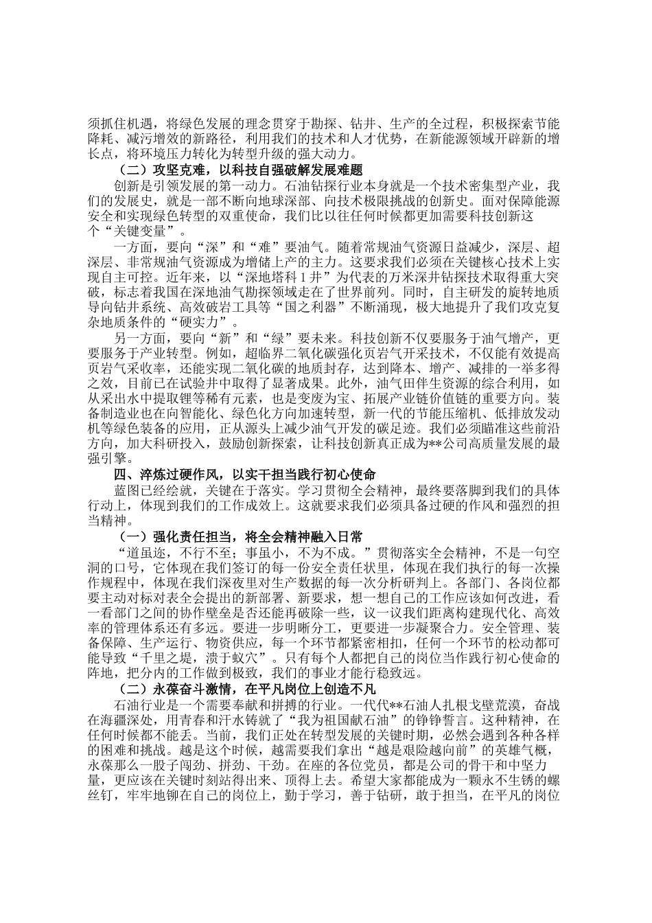 党 课讲稿：深学细悟全会精神 笃行实干扛牢能源报国使命_第3页