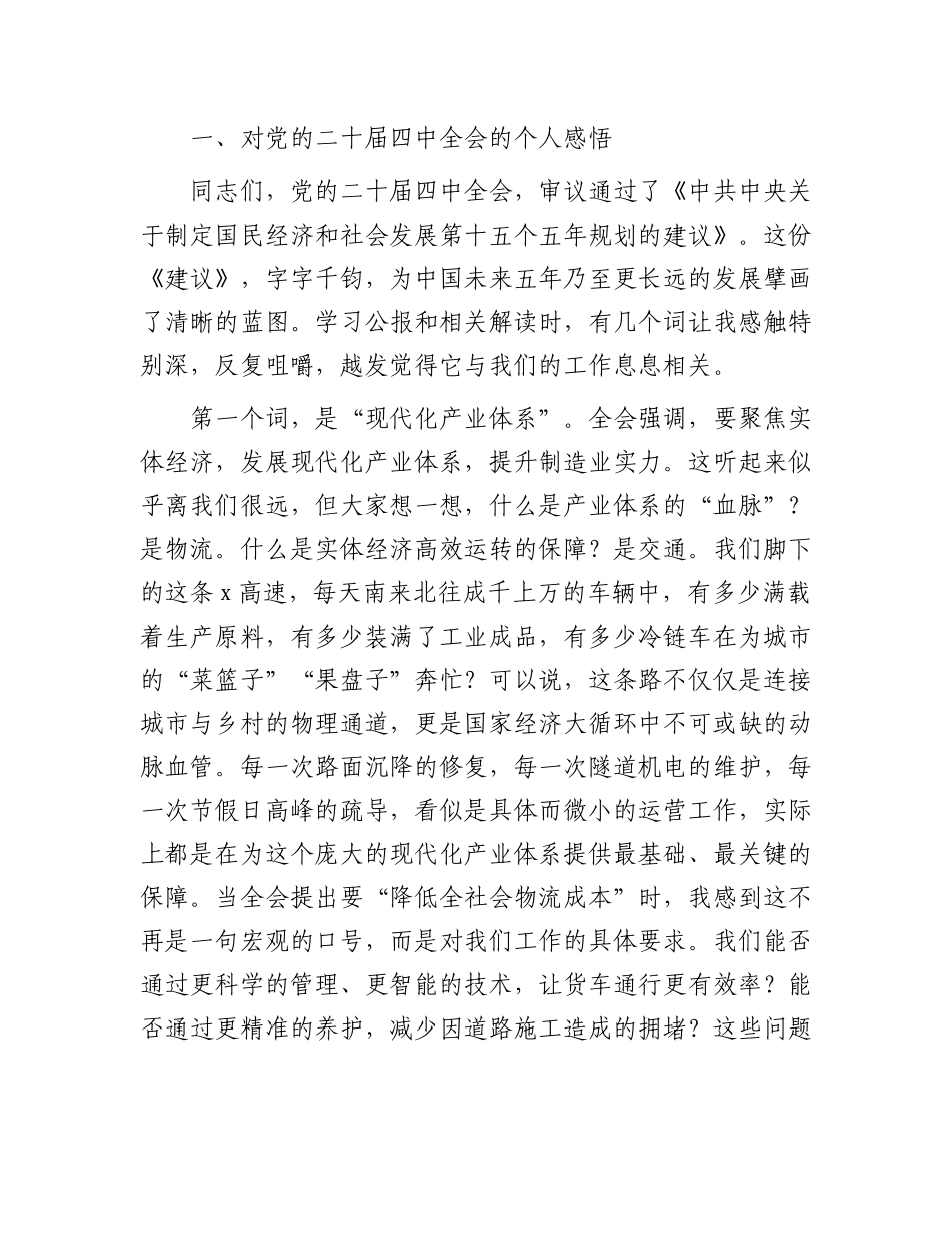 党 课讲稿：时代在召唤使命在肩头，以奋斗姿态迎接“十五五”新征程（高速）_第2页