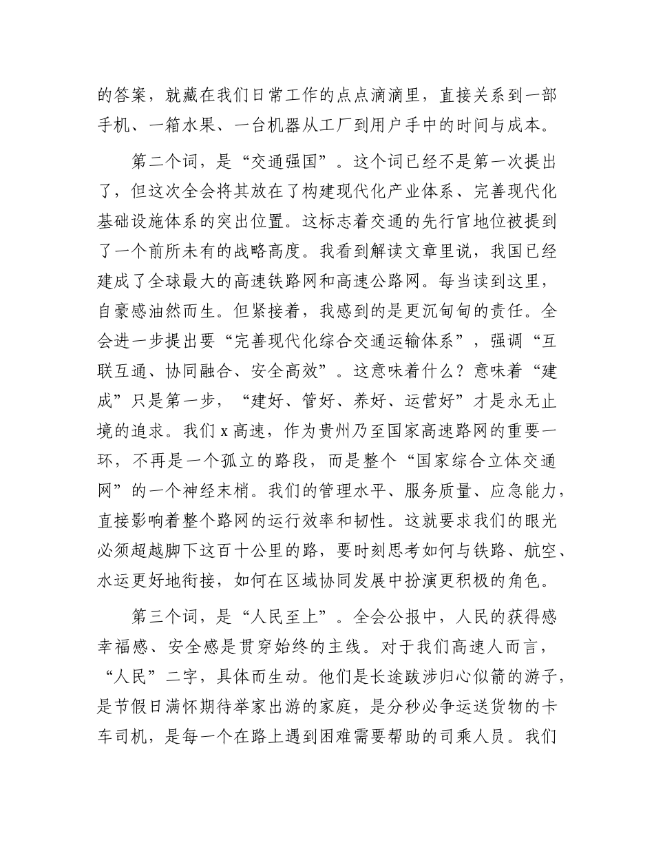 党 课讲稿：时代在召唤使命在肩头，以奋斗姿态迎接“十五五”新征程（高速）_第3页