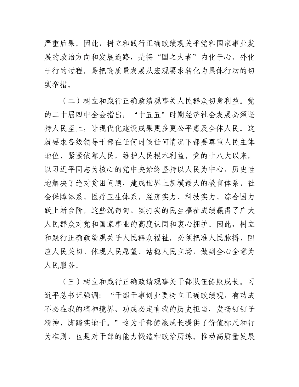 党 课讲稿：树立和践行正确政绩观_第2页