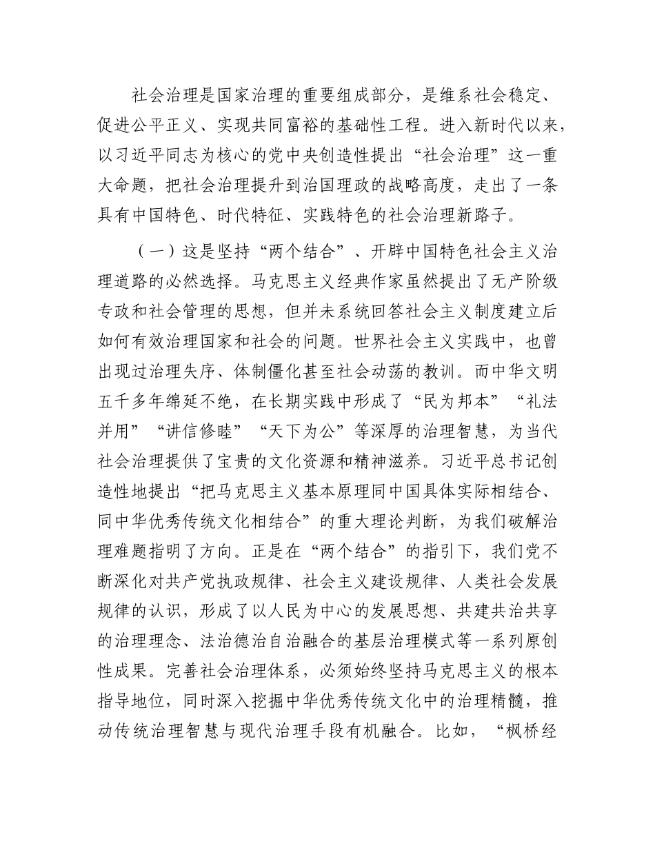 党 课 讲稿：完善社会治理体系，提升社会治理体系和治理能力现代化水平_第2页
