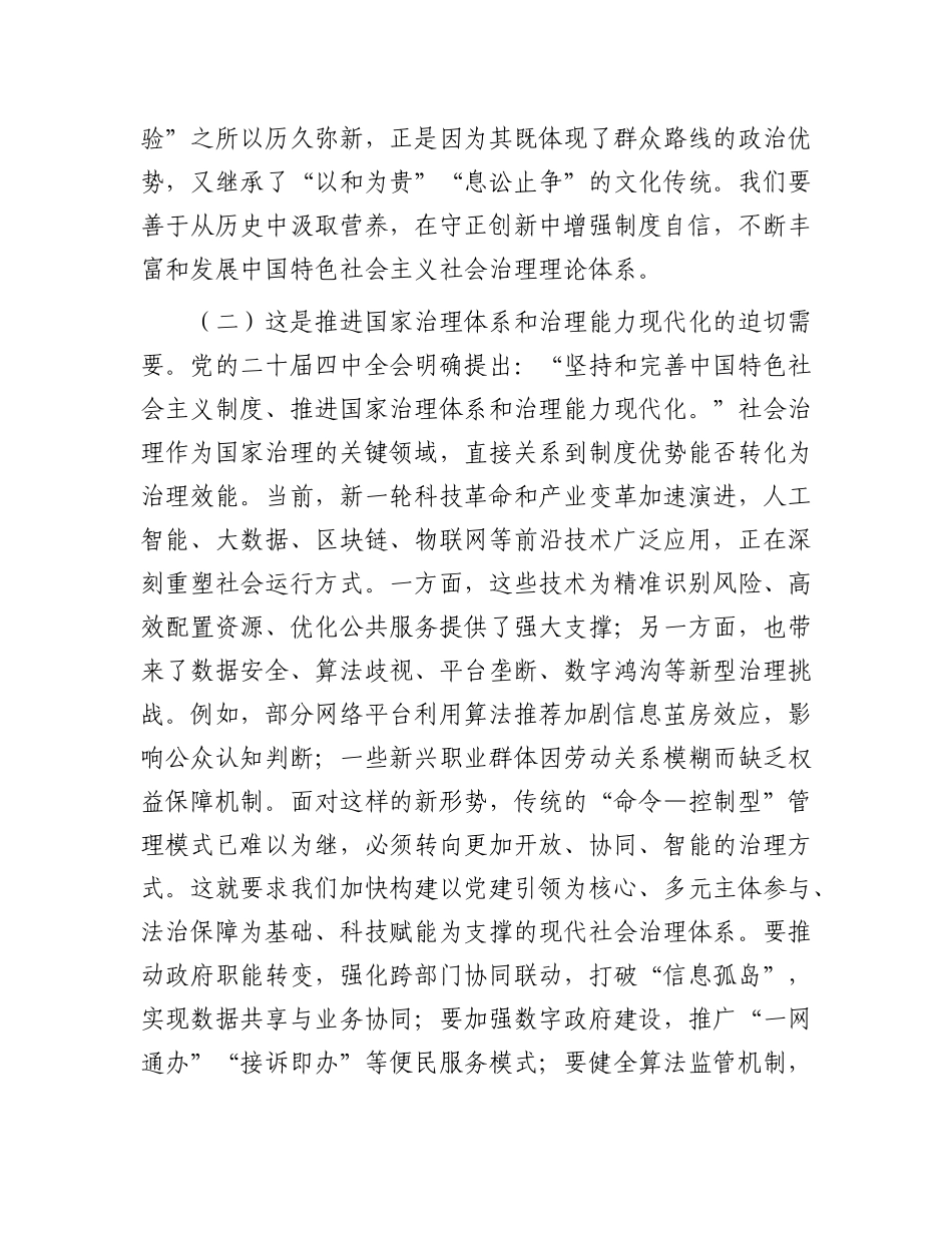 党 课 讲稿：完善社会治理体系，提升社会治理体系和治理能力现代化水平_第3页