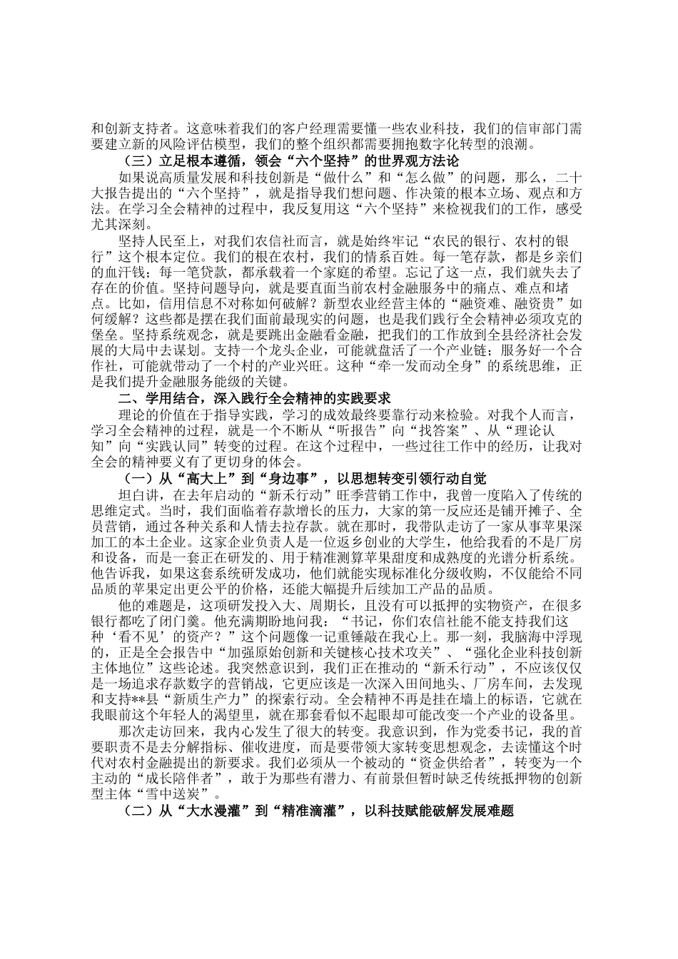 党 课讲稿：学思践悟全会精神 凝心聚力担当作为 奋力书写高质量发展新篇章_第2页