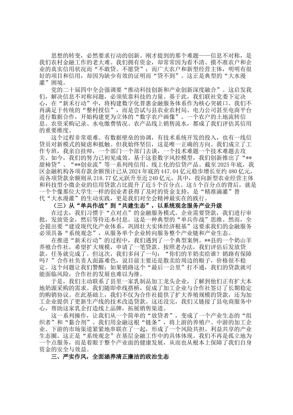党 课讲稿：学思践悟全会精神 凝心聚力担当作为 奋力书写高质量发展新篇章_第3页