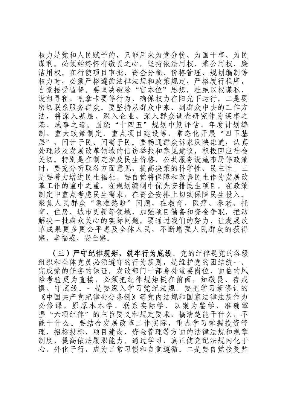 党 课讲稿：以案为鉴固堤坝，激浊扬清促发展_第3页