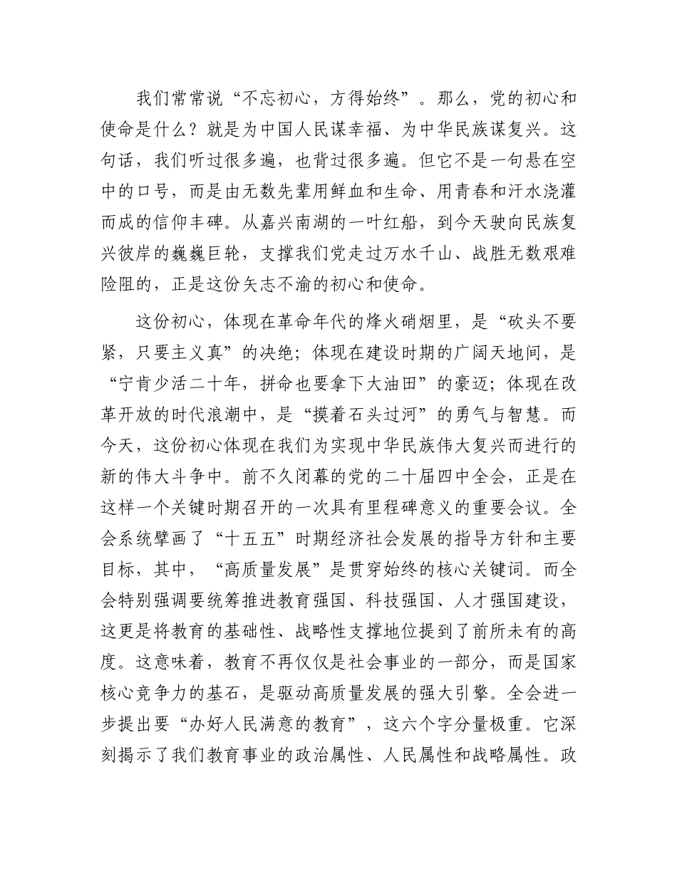 党 课讲稿：以初心之光照亮征途，以奋斗之笔书写华章_第2页