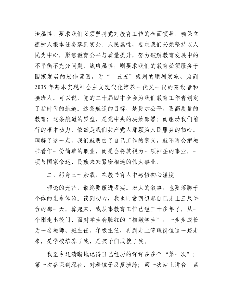 党 课讲稿：以初心之光照亮征途，以奋斗之笔书写华章_第3页