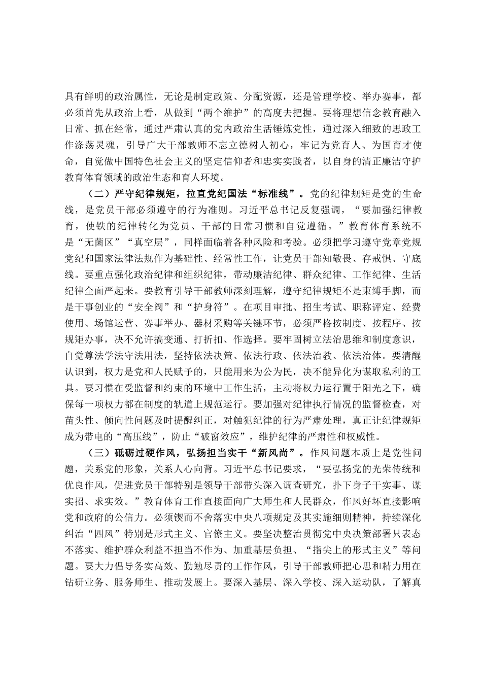 党 课讲稿：以赶考的清醒和坚定，打好正风肃纪反腐攻坚战持久战_第2页