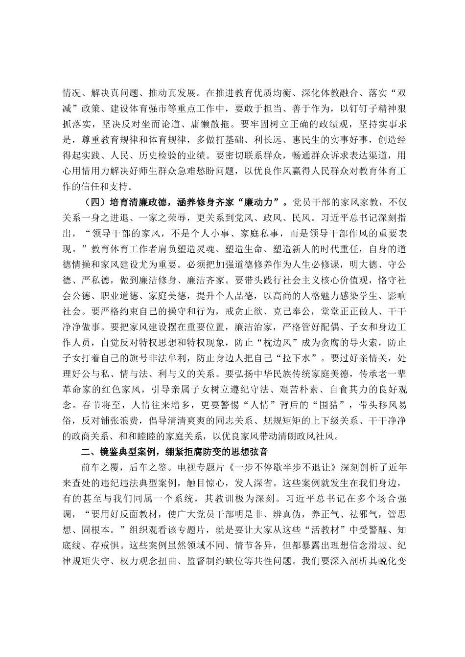 党 课讲稿：以赶考的清醒和坚定，打好正风肃纪反腐攻坚战持久战_第3页
