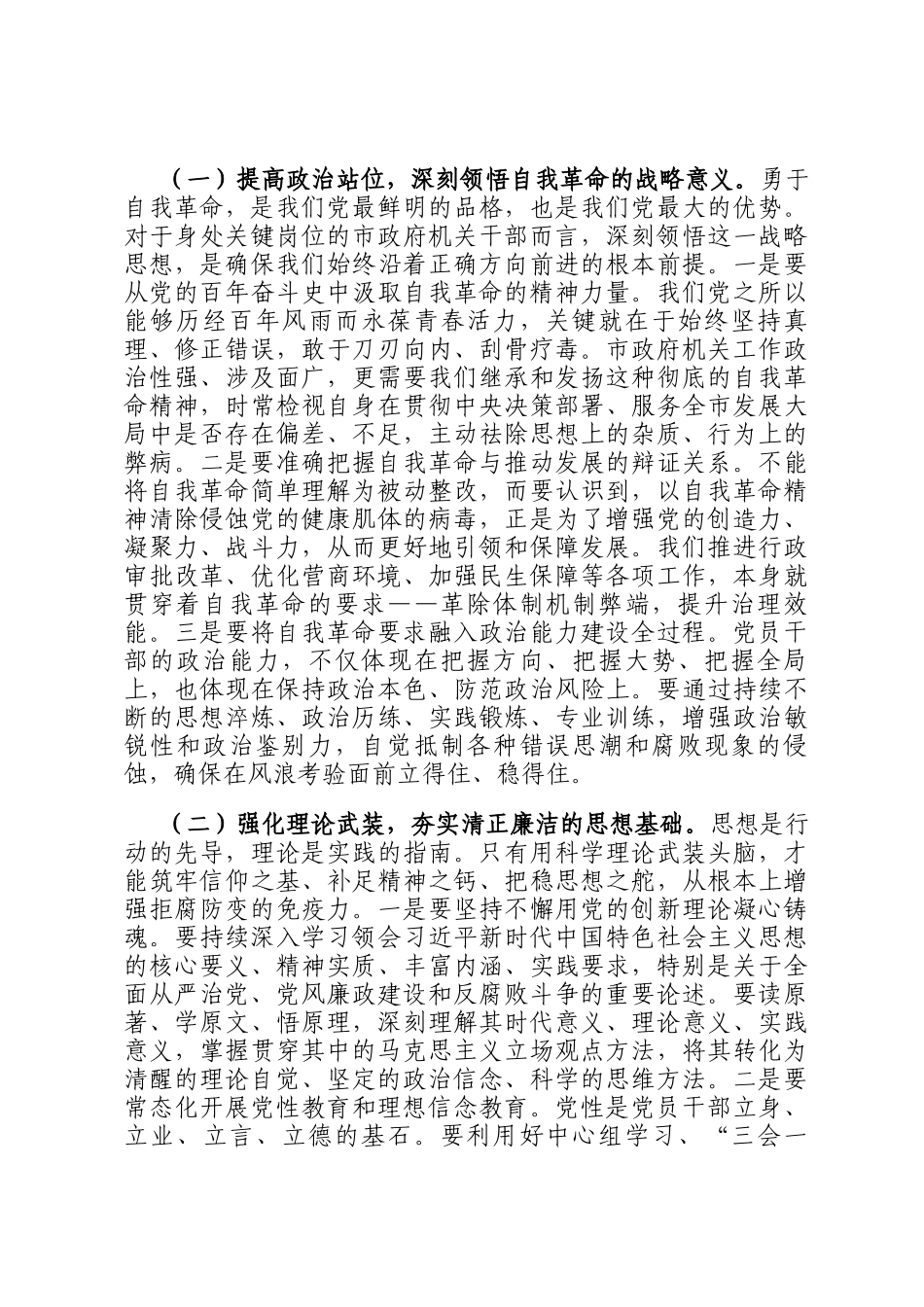 党 课讲稿：以赶考的清醒和坚定谱写廉洁过节新篇章_第2页