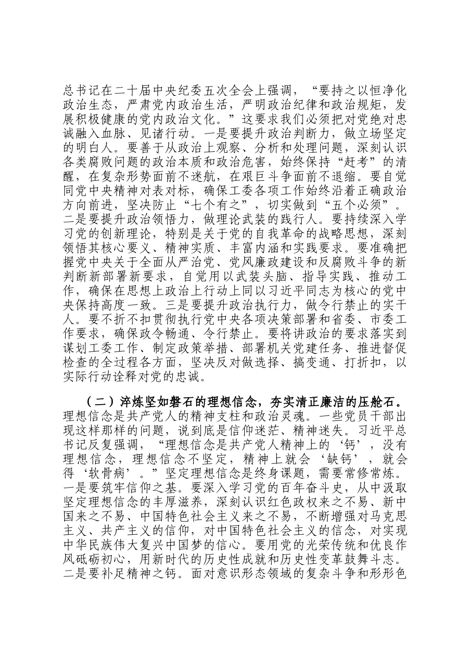 党 课讲稿：以赶考永远在路上的清醒坚定，打好自我革命攻坚战持久战_第2页