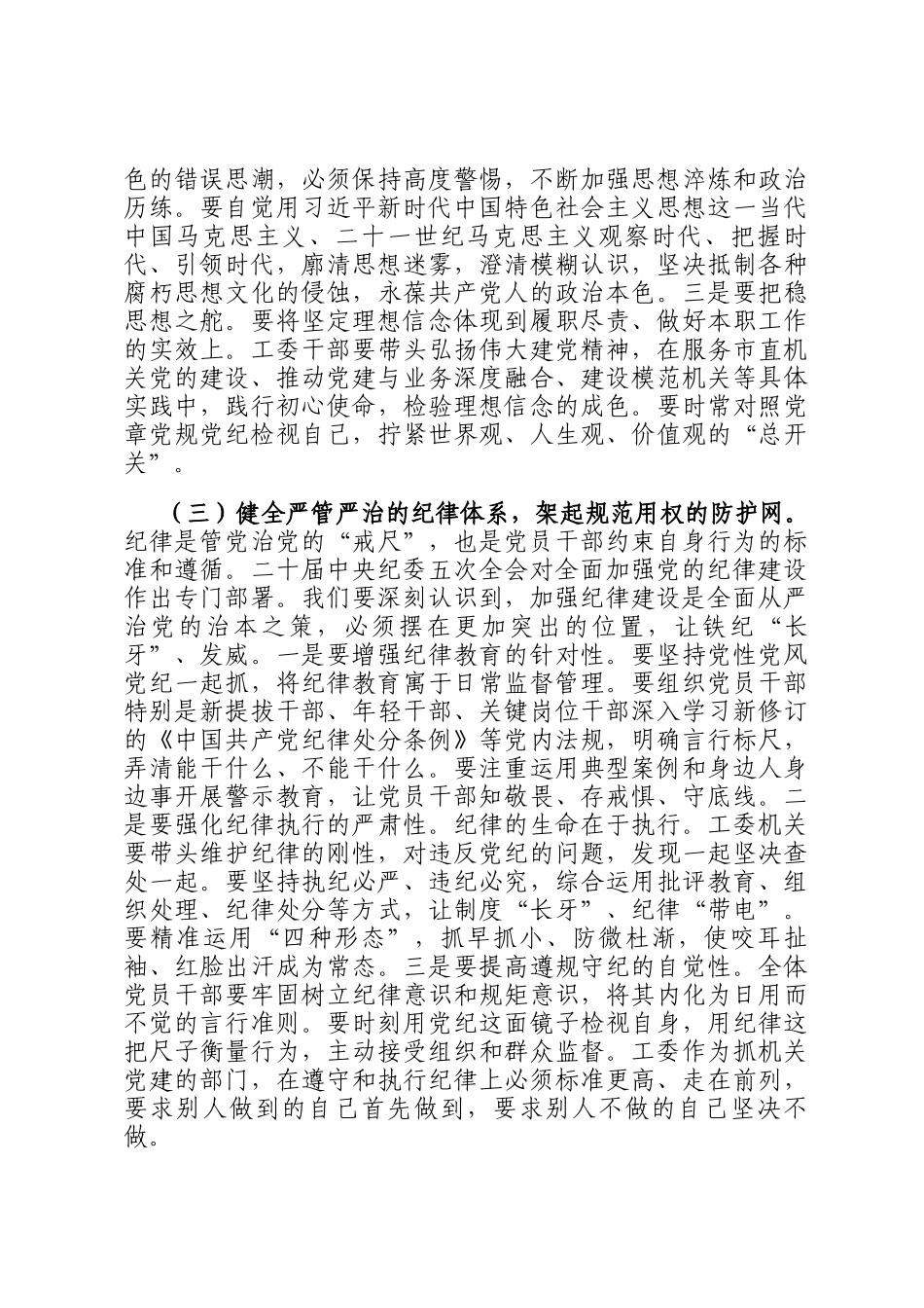 党 课讲稿：以赶考永远在路上的清醒坚定，打好自我革命攻坚战持久战_第3页