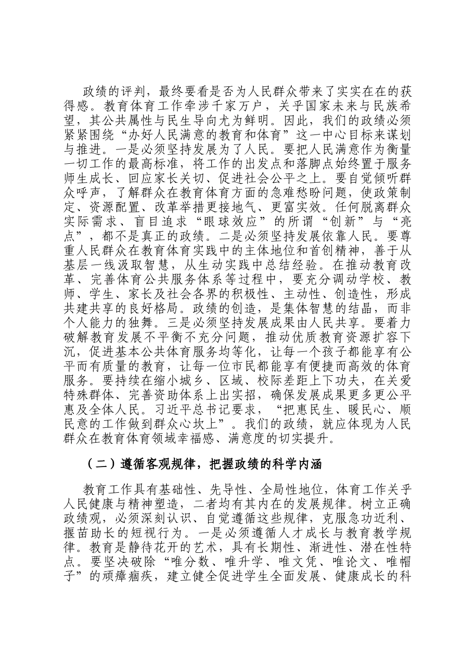 党 课讲稿：以赶考永远在路上的清醒坚定，奋力书写立德树人崭新答卷_第2页