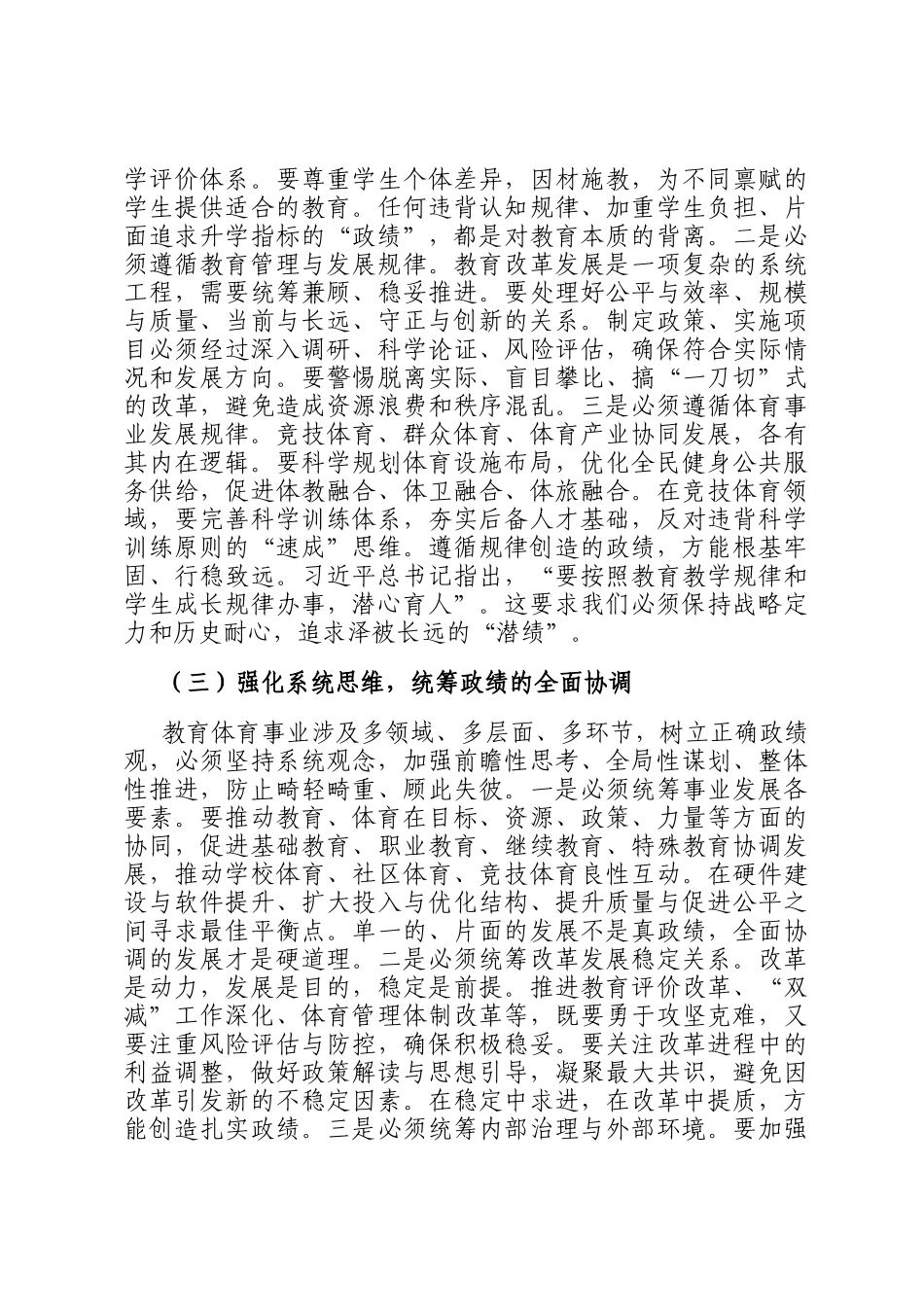 党 课讲稿：以赶考永远在路上的清醒坚定，奋力书写立德树人崭新答卷_第3页