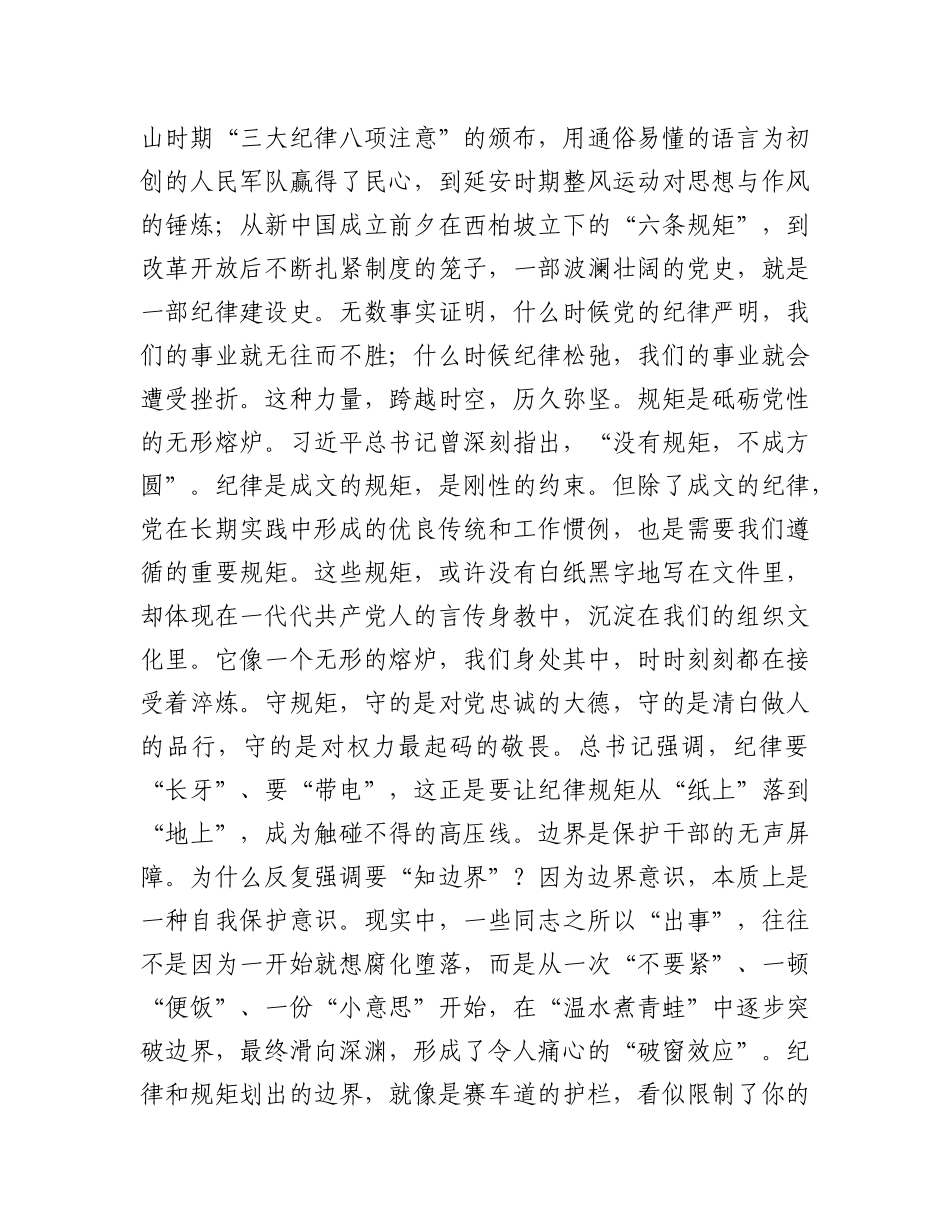党 课讲稿：以敬畏之心守纪律，以赤诚之心践使命_第2页