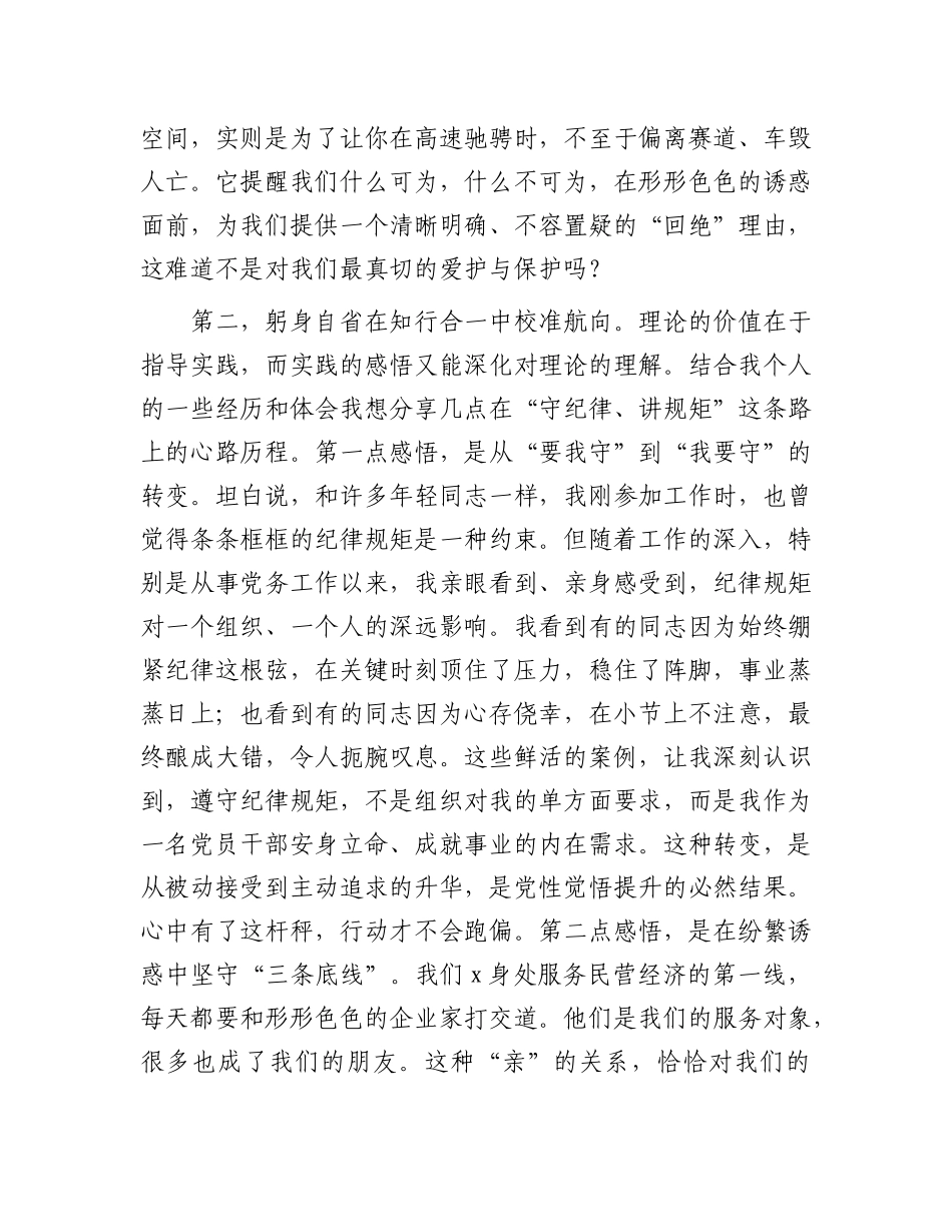 党 课讲稿：以敬畏之心守纪律，以赤诚之心践使命_第3页