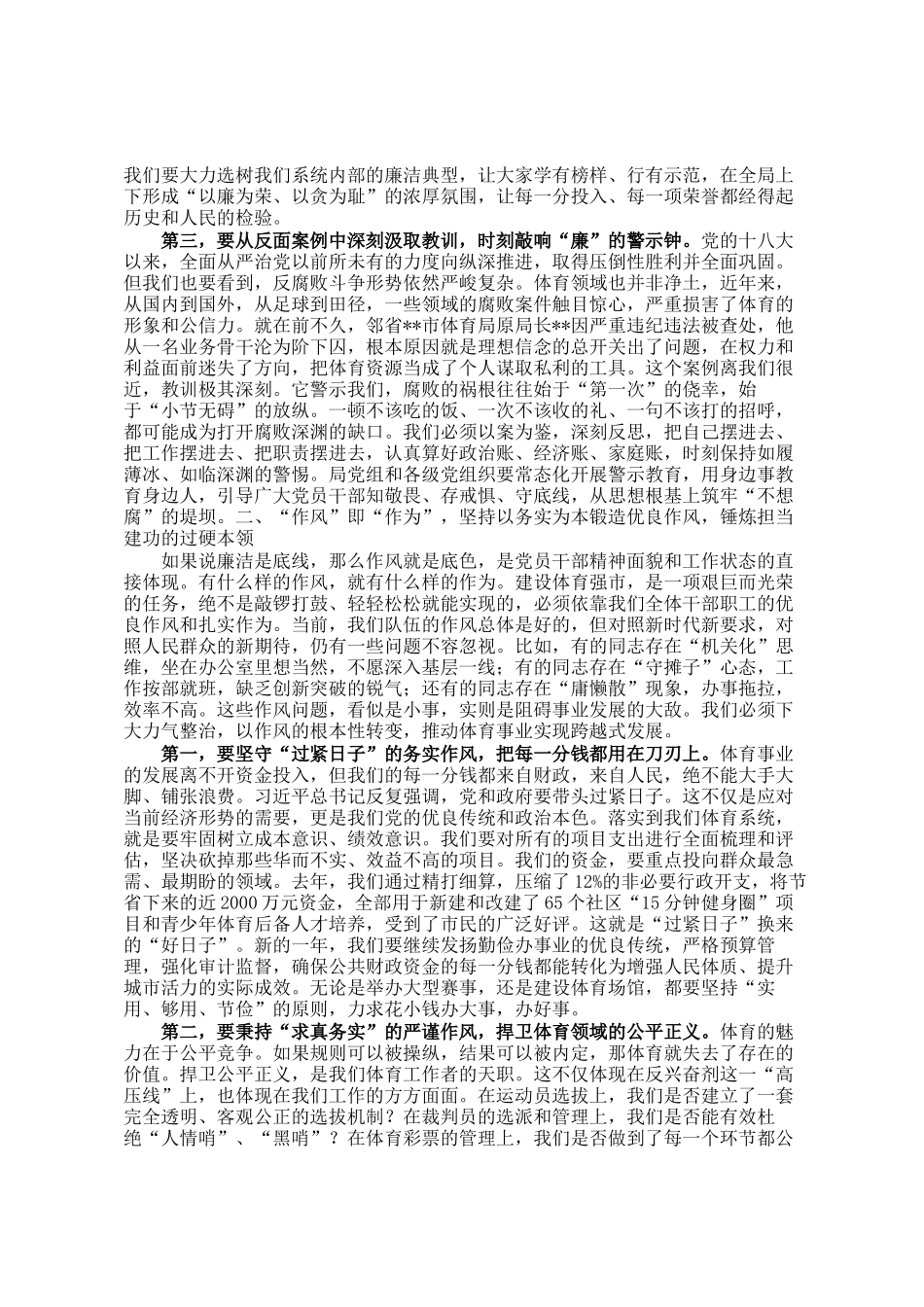 党 课讲稿：以廉洁为基以作风为帆 在体育强市建设中担当建功_第2页