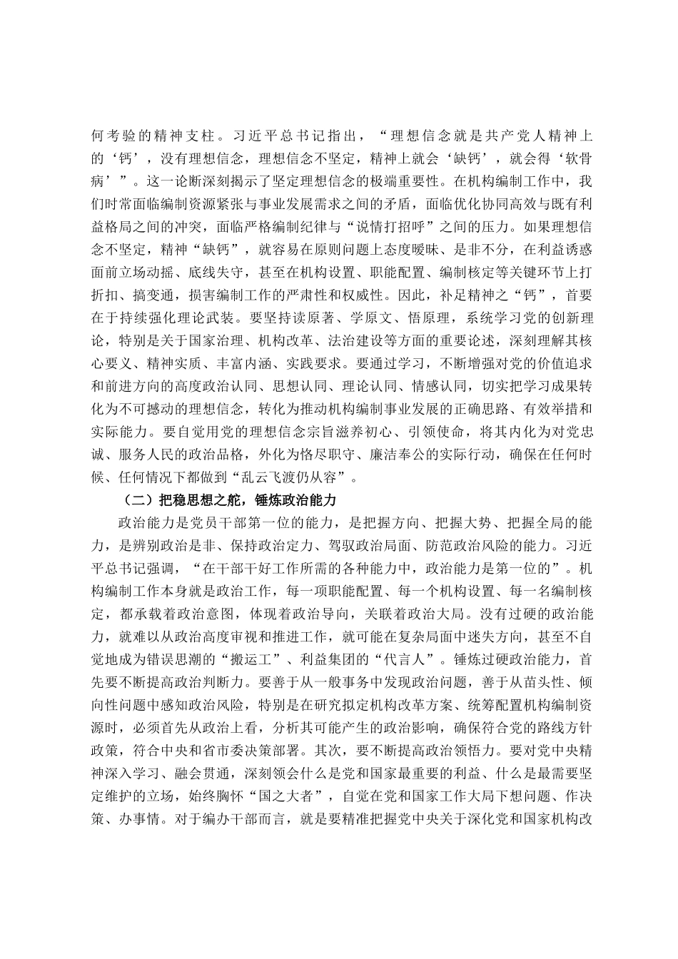 党 课讲稿：以破冰攻坚的锐气深化廉政建设，以清源固本的定力护航改革征程_第2页