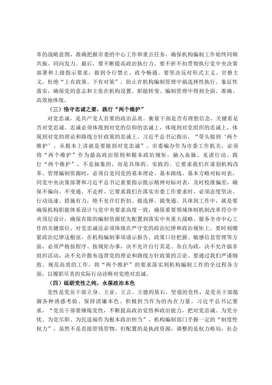 党 课讲稿：以破冰攻坚的锐气深化廉政建设，以清源固本的定力护航改革征程_第3页