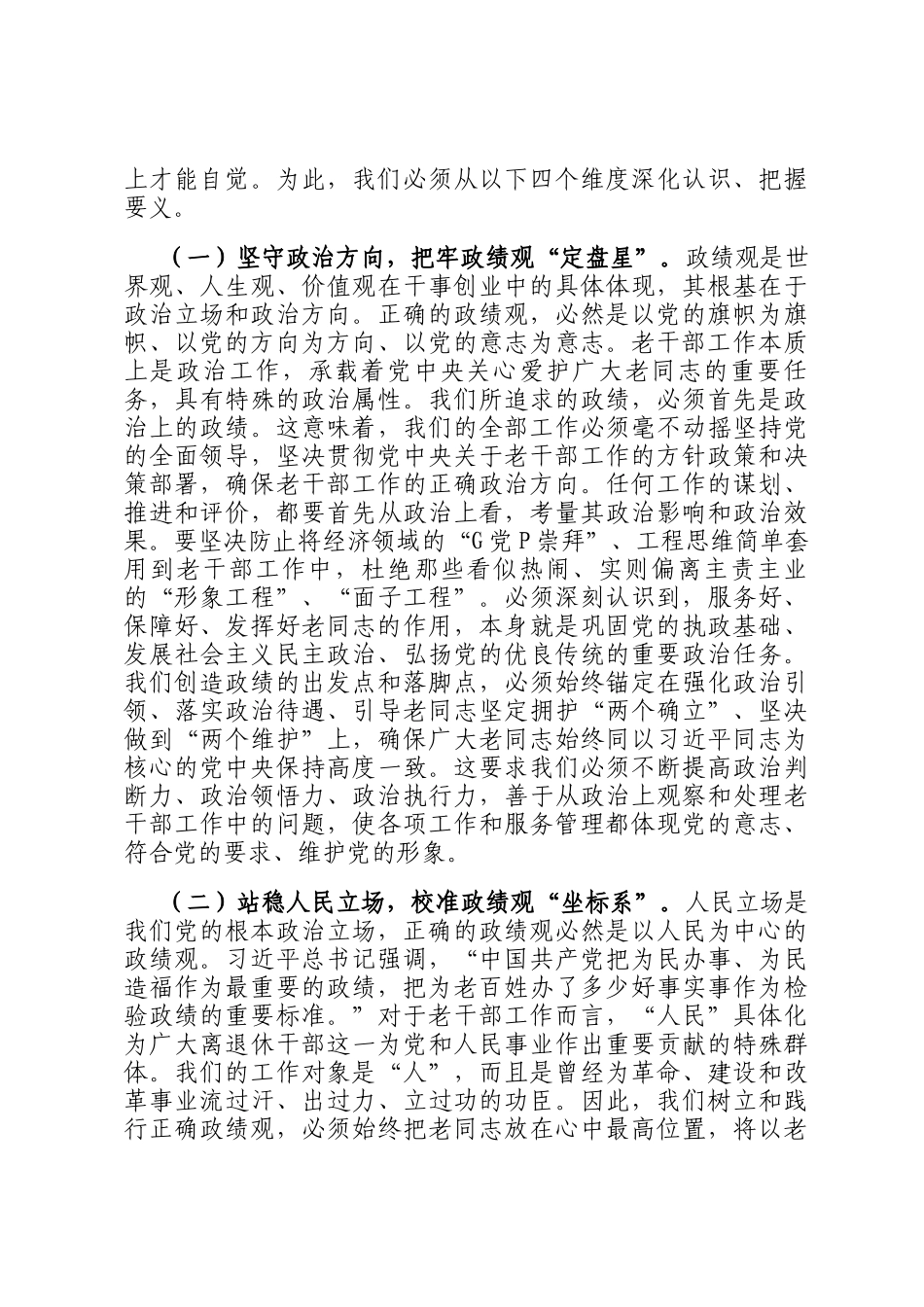 党 课讲稿：以政如农功的勤勉深耕，筑牢老干部工作高质量发展根基_第2页