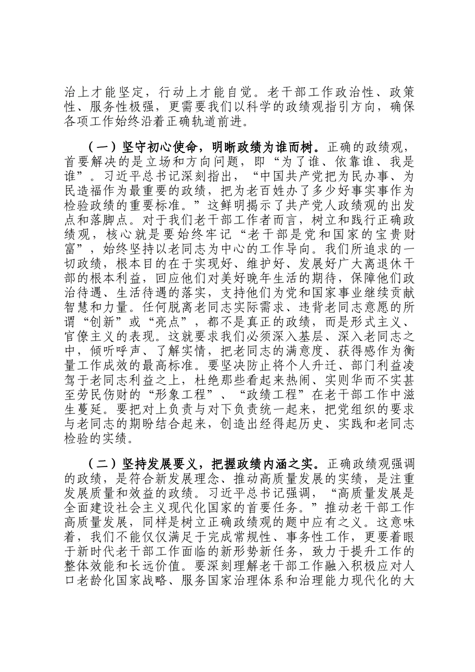 党 课讲稿：以铢积寸累的韧劲夯实思想根基，以枝叶关情的初心筑牢廉政防线_第2页