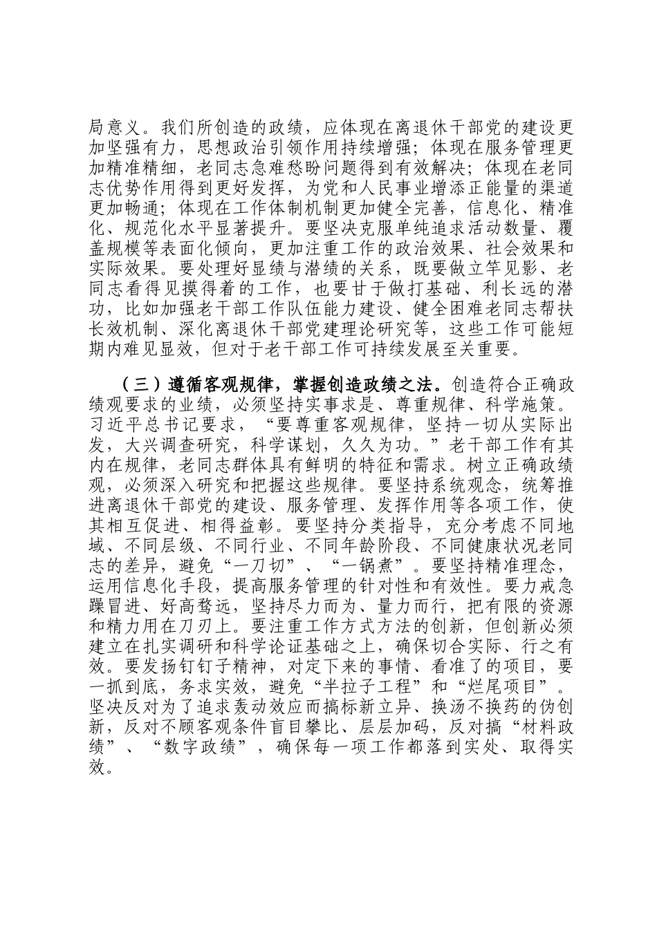 党 课讲稿：以铢积寸累的韧劲夯实思想根基，以枝叶关情的初心筑牢廉政防线_第3页