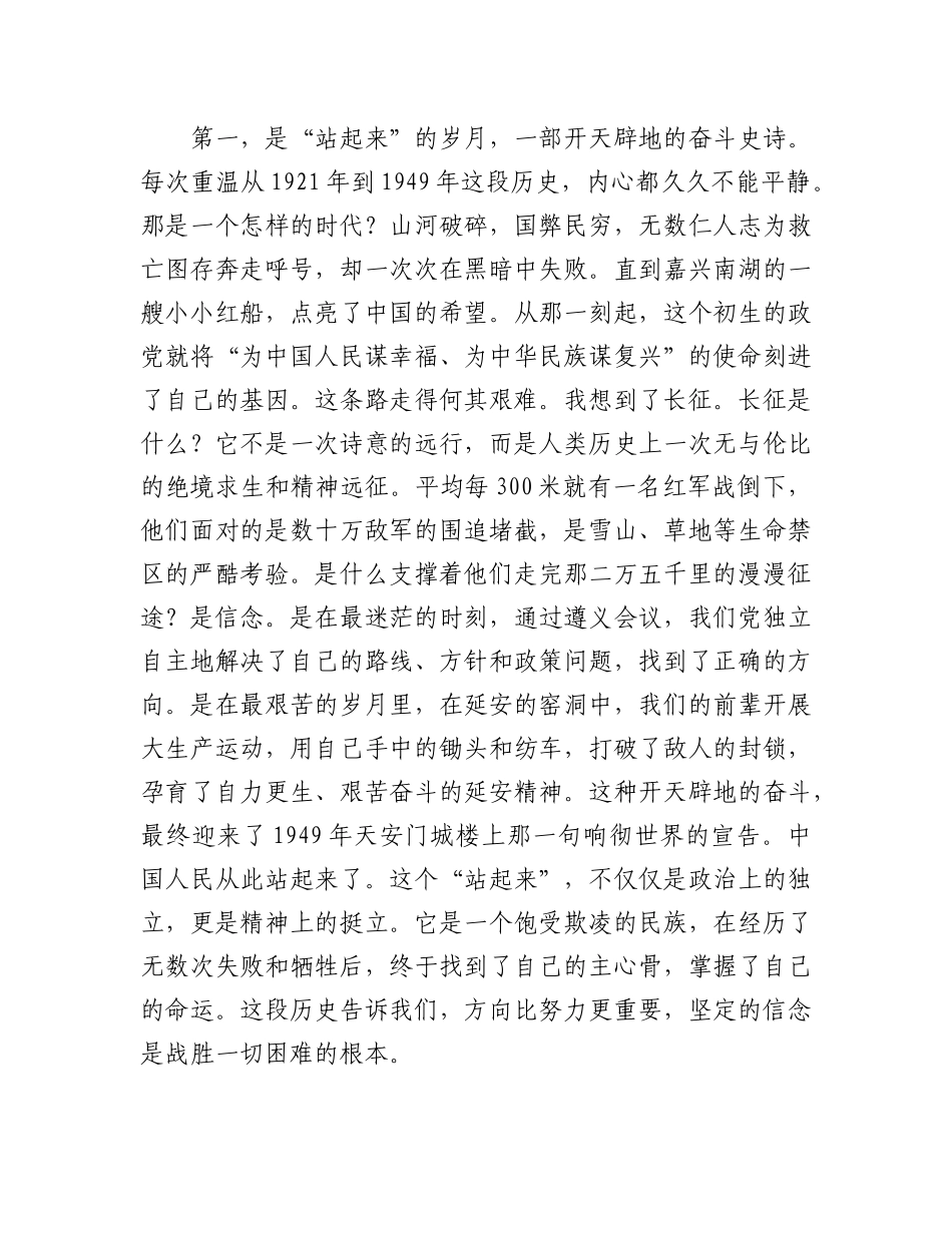 党 课讲稿：忆党史铸魂守初心使命，在新征程上书写奋斗华章_第2页