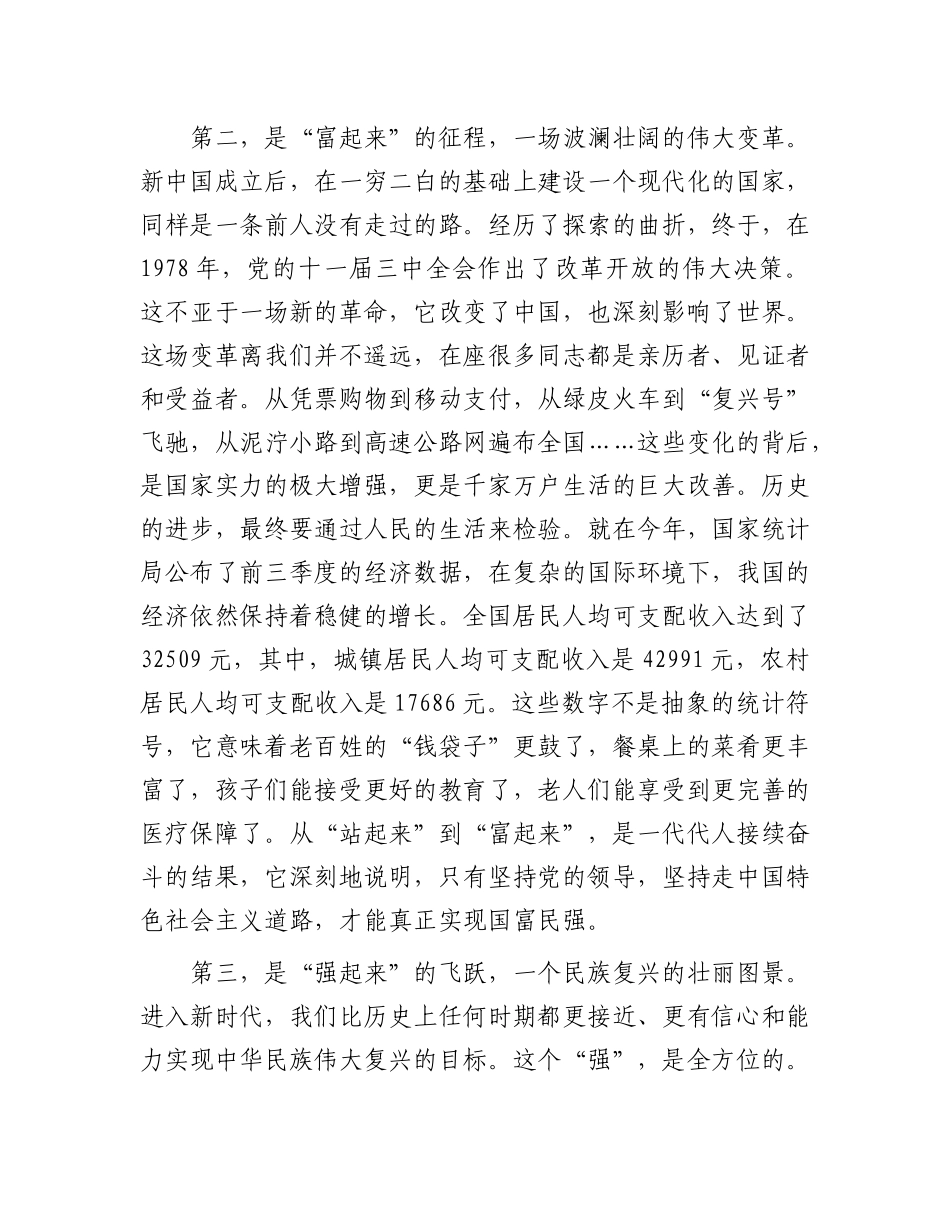 党 课讲稿：忆党史铸魂守初心使命，在新征程上书写奋斗华章_第3页