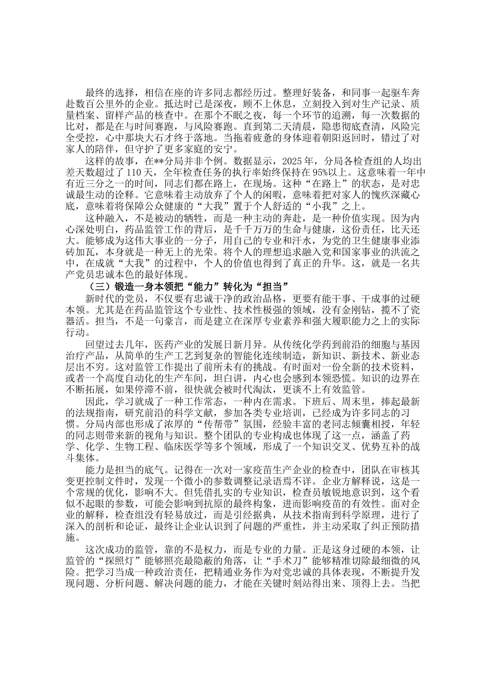 党 课 讲稿：于平凡处见风骨 在寻常中守初心_第2页