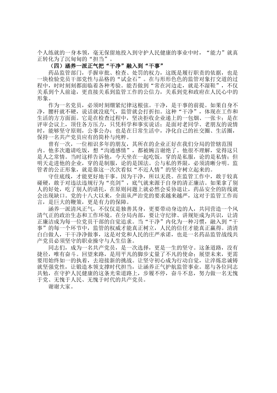 党 课 讲稿：于平凡处见风骨 在寻常中守初心_第3页