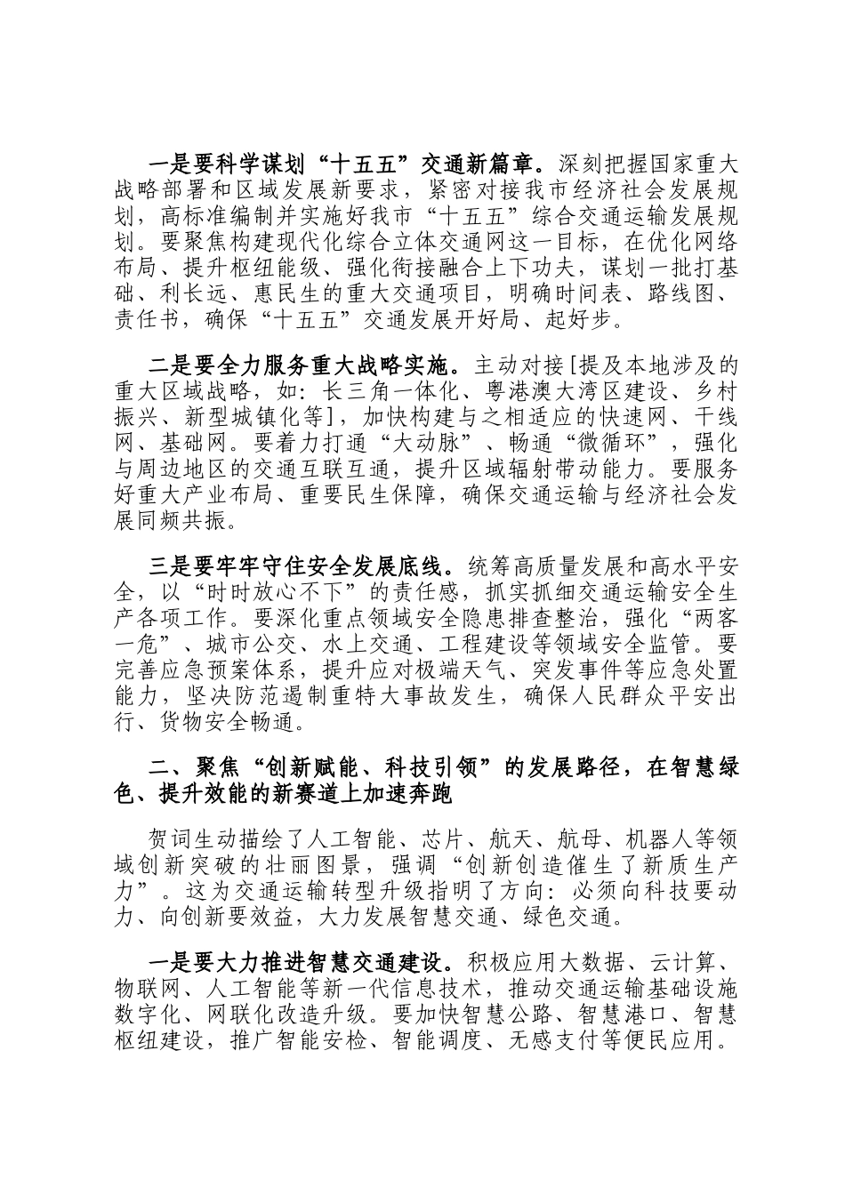 党委书记学习总书记二〇二六年新年贺词发言_第2页