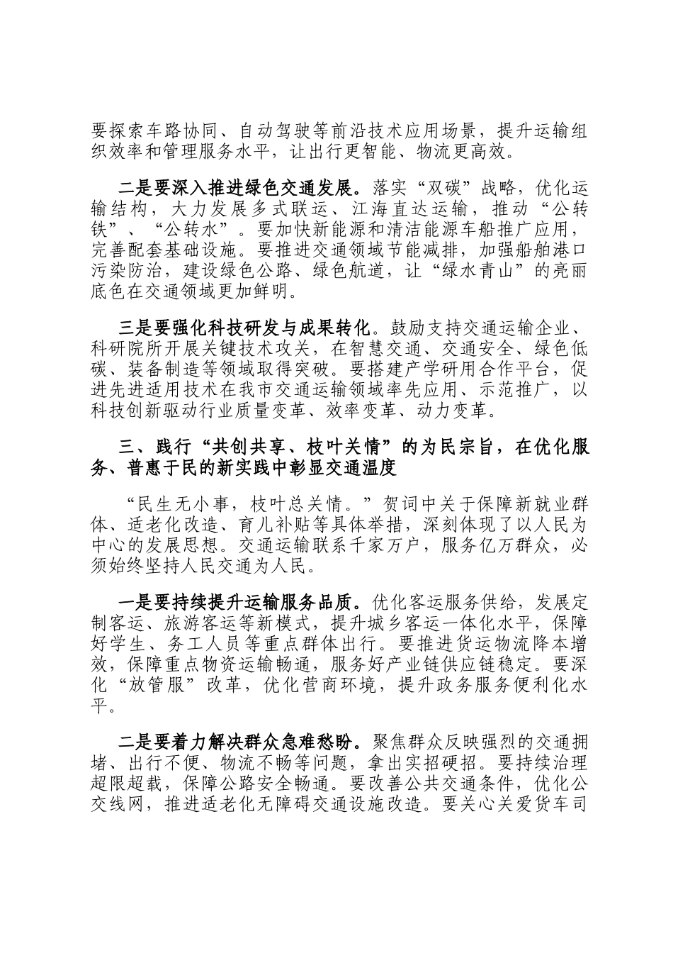 党委书记学习总书记二〇二六年新年贺词发言_第3页