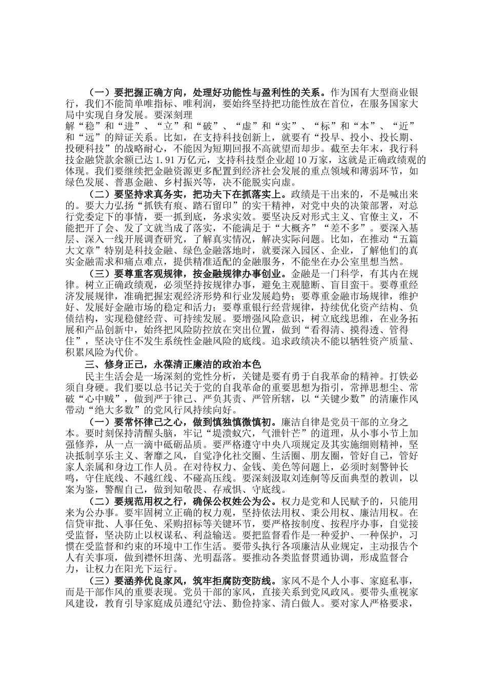 党委书记在党委理论 学习中心组关于民主生 活会前研讨会上的讲话_第2页