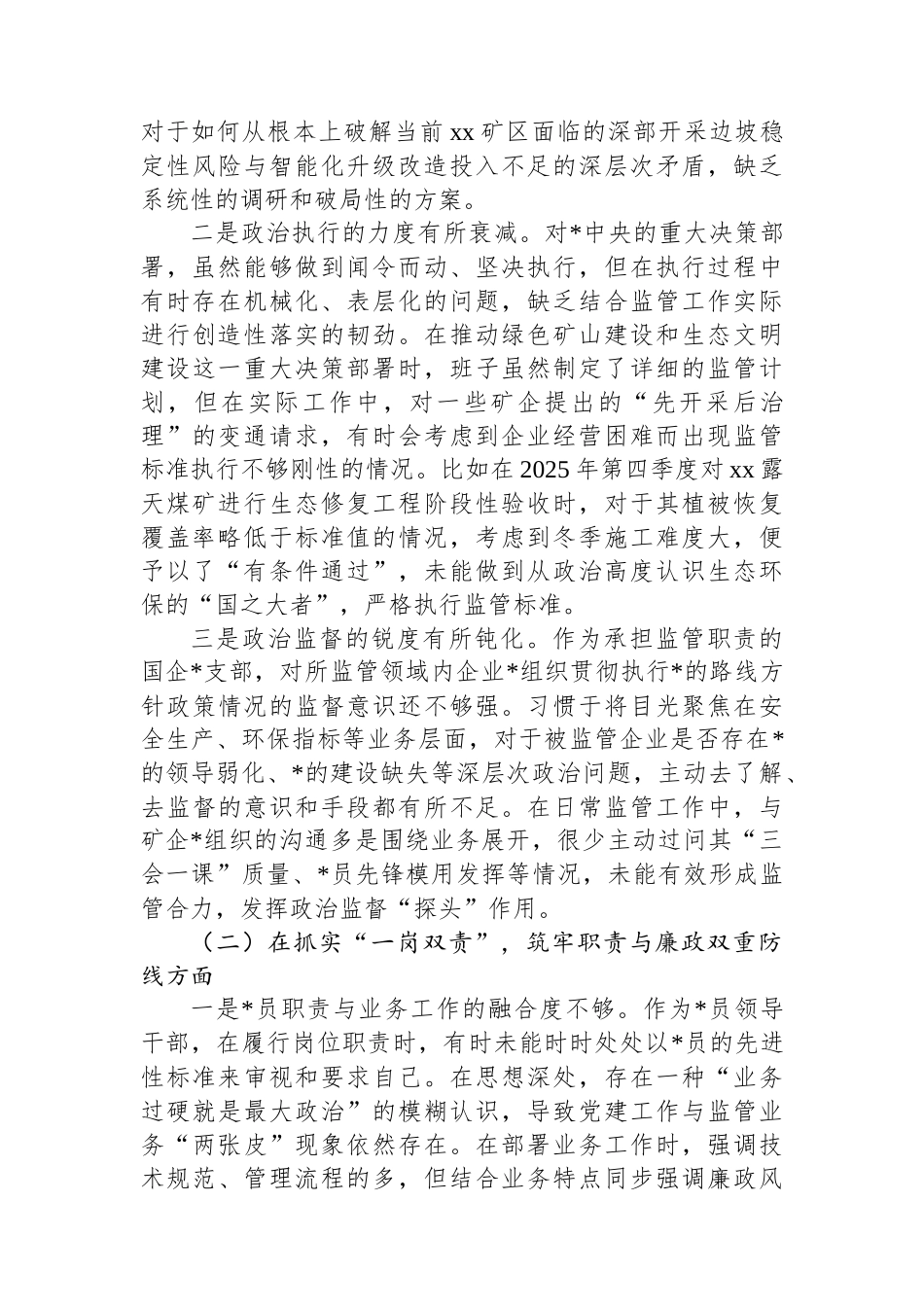 党支部领导班子以案促改专题组织 生活会对照检查材料（集团公司）_第2页