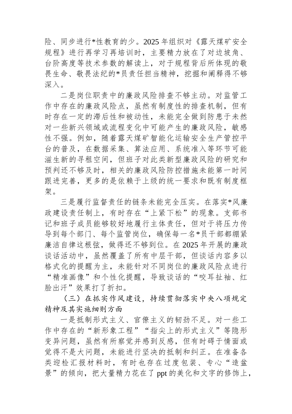 党支部领导班子以案促改专题组织 生活会对照检查材料（集团公司）_第3页