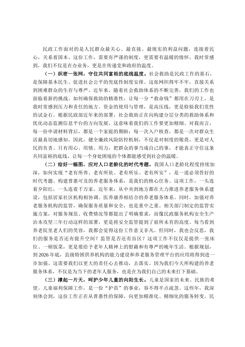 第一季度党 课：在十五五开局之年 以忠诚与实干书写新时代民政答卷_第2页