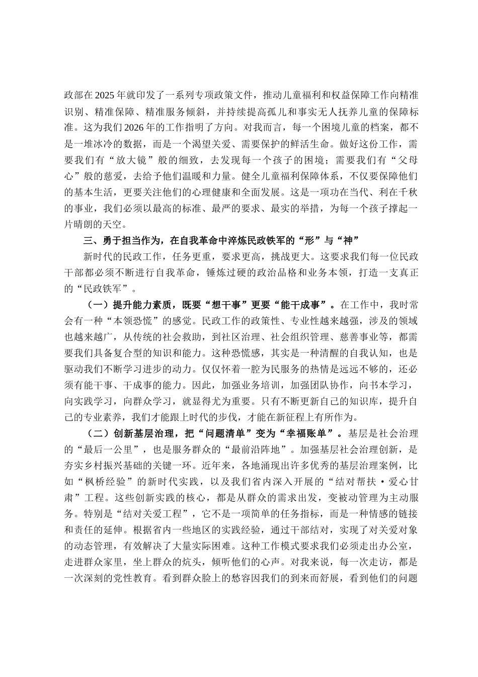 第一季度党 课：在十五五开局之年 以忠诚与实干书写新时代民政答卷_第3页