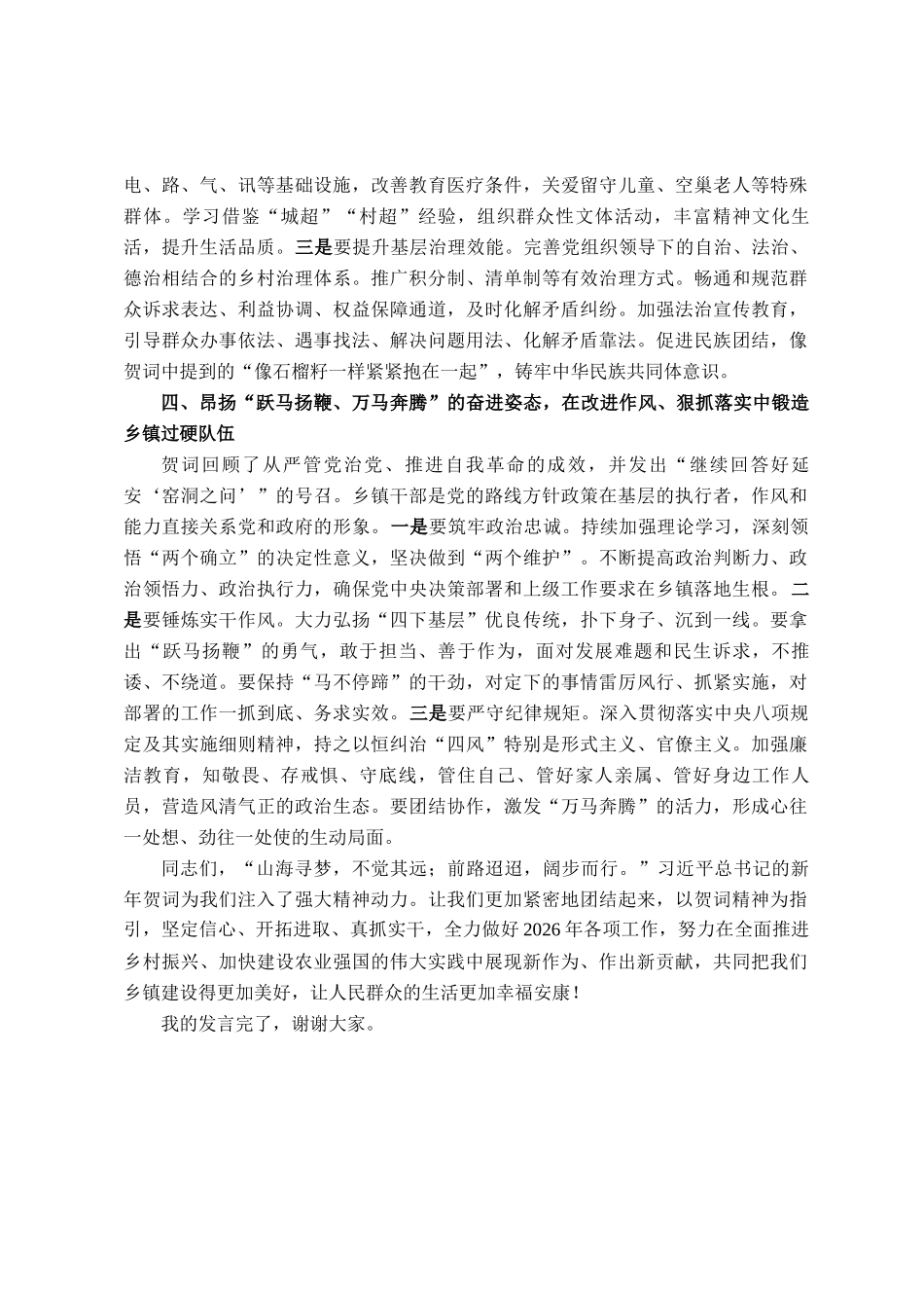 发言材料以贺词精神  为指引，坚定信心、开拓进取、真抓实干_第3页