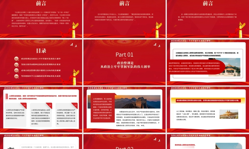 发扬彻底的自我革命精神深化政治整训部队强军党 课ppt课件