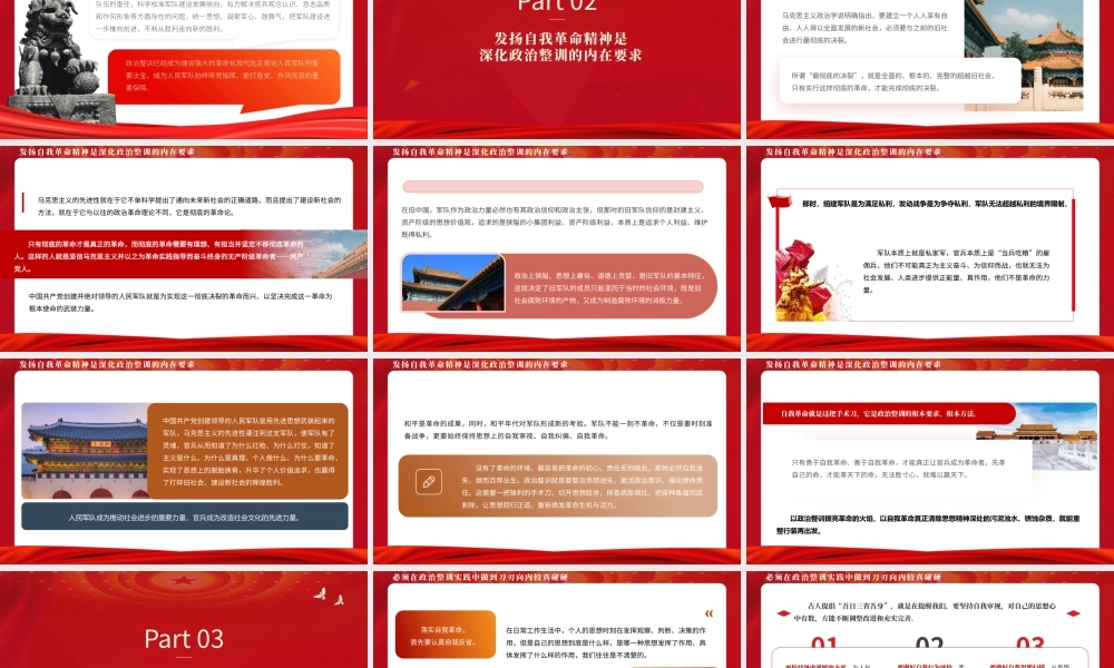 发扬彻底的自我革命精神深化政治整训部队强军党 课ppt课件