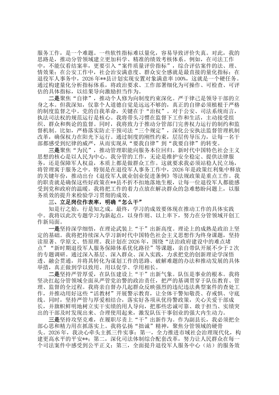 副县长民主生活 会会前 理论中心组学习研讨发言_第2页