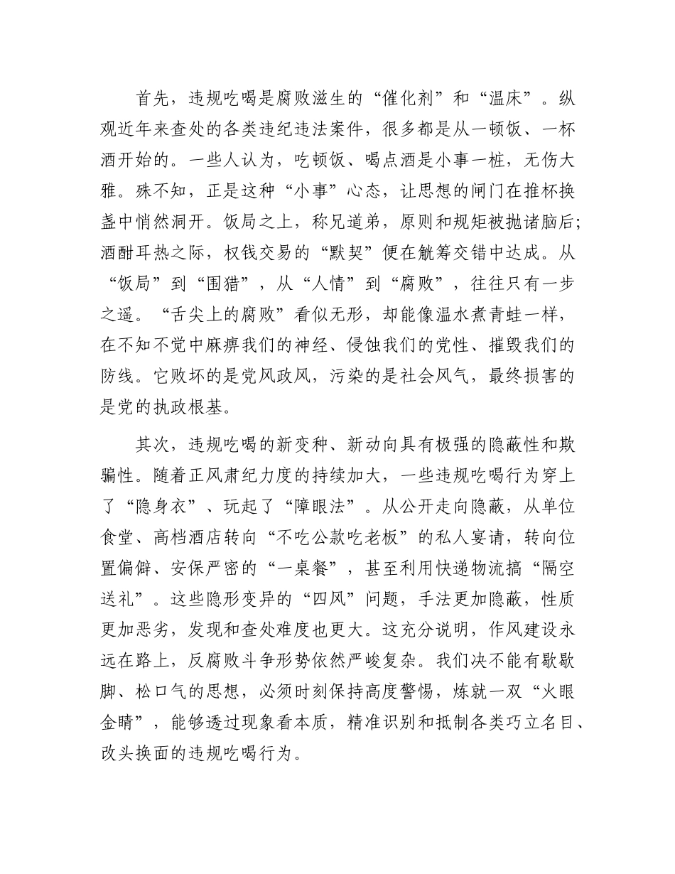 高校党 课：永葆敬畏之心，筑牢思想堤坝（学校违规吃喝）_第2页